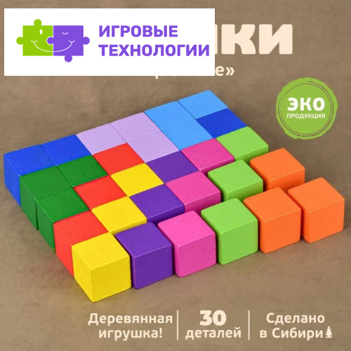 Кубики «Цветные» 30 шт.