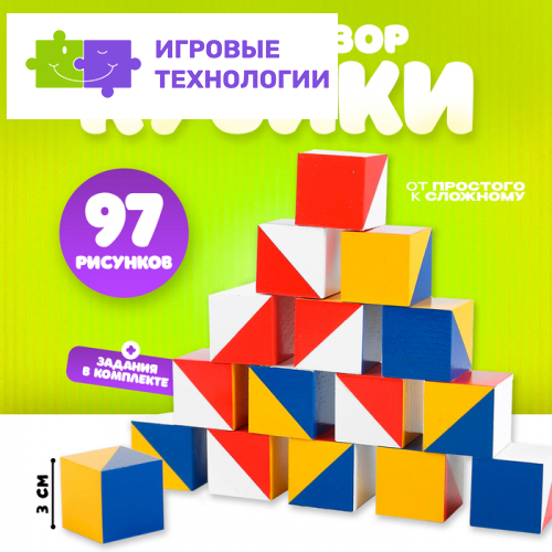Кубики «Сложи узор», журнал, 97 рисунков, с заданиями в комплекте