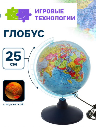 Глобус политический, Глобен «Классик Евро», диаметр 250 мм, с подсветкой