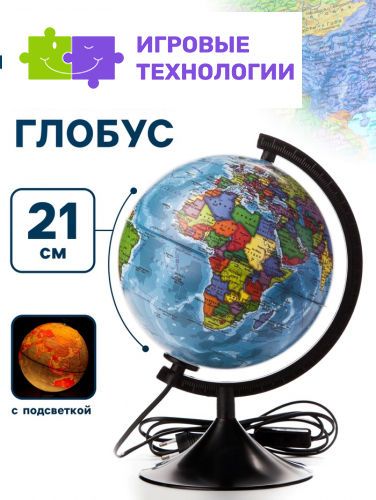 Глобус политический «Классик», диаметр 210 мм, с подсветкой