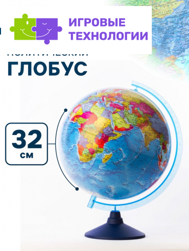 Глобус политический «Глобен. Классик Евро», диаметр 320 мм