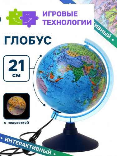 Глобус политический «Глобен», интерактивный, диаметр 210 мм, с подсветкой, с очками
