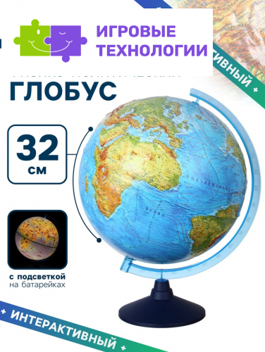 Глобус физико-политический "Глобен", интерактивный, диаметр 320 мм, с подсветкой от батареек, с очками