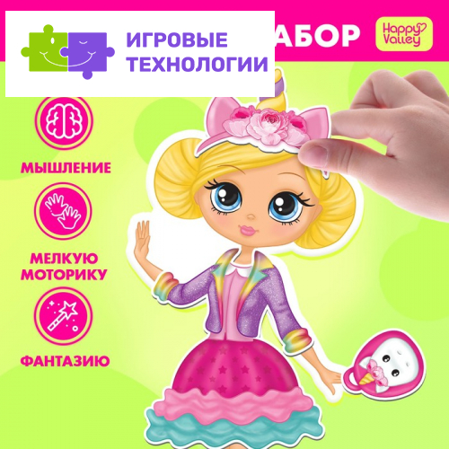 Магнитная игра «Сладкая штучка» с куклой, фоном и наклейками