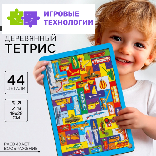Головоломка тетрис Лесная мастерская «Большой транспорт», 44 детали