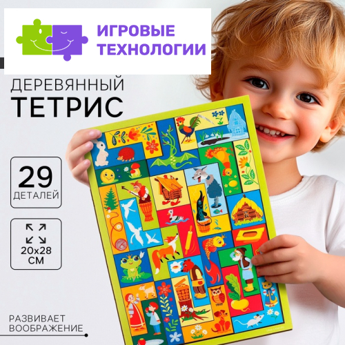 Головоломка тетрис Лесная мастерская «Сказки», 29 деталей