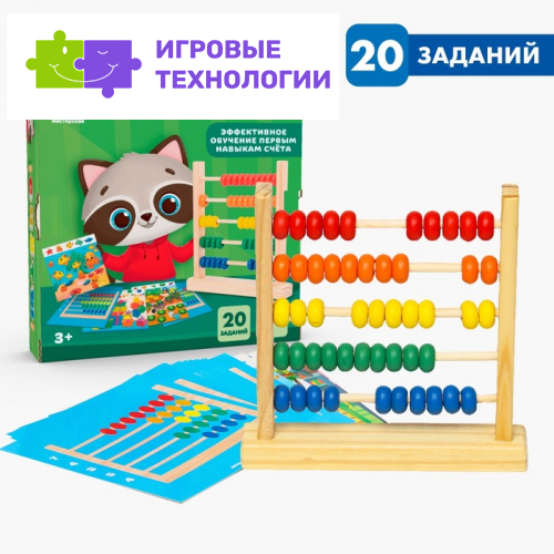 Счёты деревянные для детей с карточками