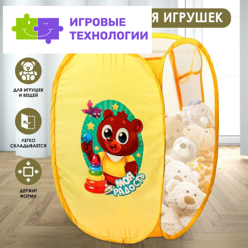 Корзина для хранения игрушек «Моя радость» с термопринтом