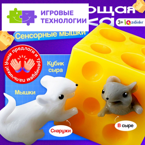 Развивающая игрушка «Сенсорные мышки»