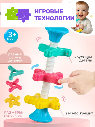 Развивающая игрушка пирамидка Крошка Я «Закрути меня» с шестеренками, погремушка