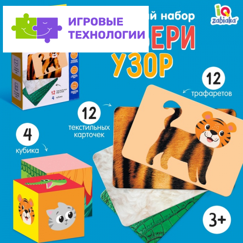 Развивающий набор «Подбери узор»