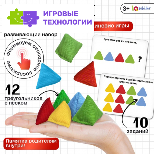 Развивающий набор «Сенсорные треугольники», 3+