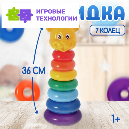 Пирамидка детская «Мишка», 7 колец