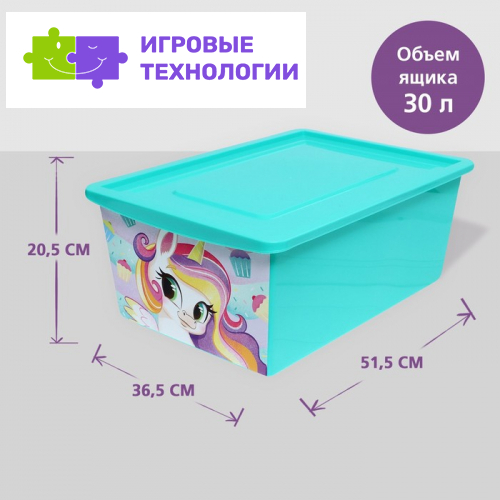 Контейнер для игрушек с крышкой «Радужные единорожки», объём 30 л, цвет бирюзовый