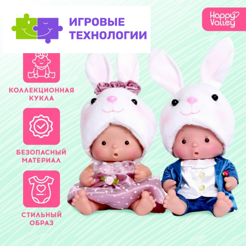Пупсы коллекционные «Крошики: Сладкая парочка», в костюмах зайчиков, 19 см