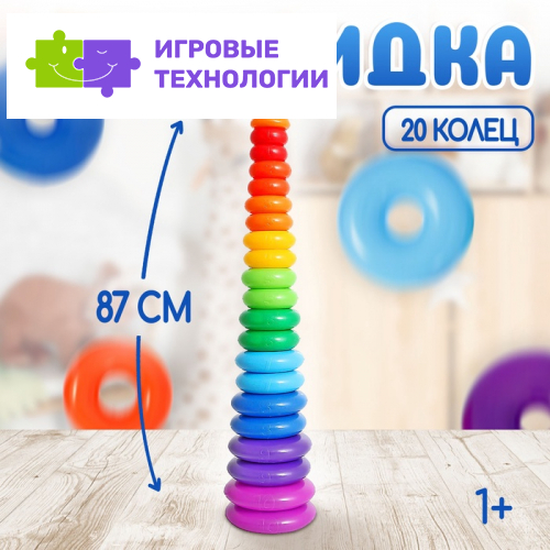 Пирамидка детская большая «Гигант», пластик, 20 колец с конусом, 87 см