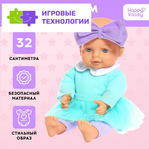 Пупс мягконабивной «Мягкий пупсик», девочка