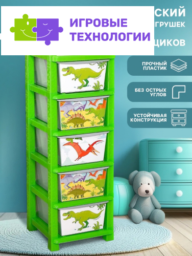 Комод пластиковый детский «Дино», 5 секций