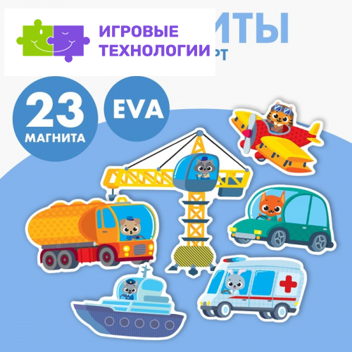 Набор магнитов для игр и обучения «Транспорт»