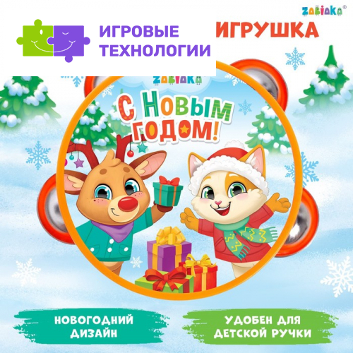 Новогодняя музыкальная игрушка «Бубен: Новогодний»