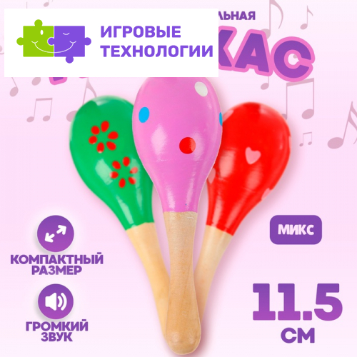 Игрушка музыкальная Маракас «Горох и полоска», МИКС