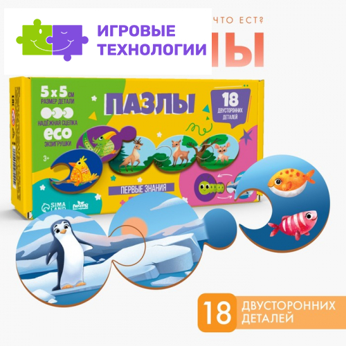 Пазлы логические 3 в 1 «‎Кто где живёт и кто что ест?»‎