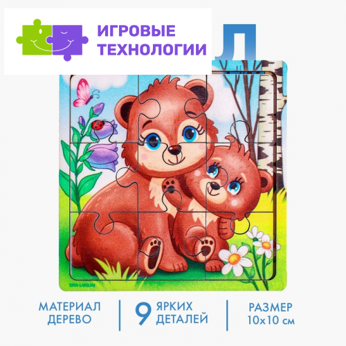 Пазл «Медведица и медвежонок», 9 деталей