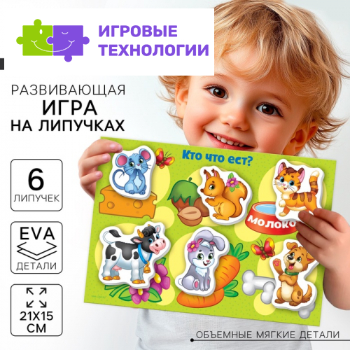 Игра на липучках «Кто что ест?» с мягкими деталями