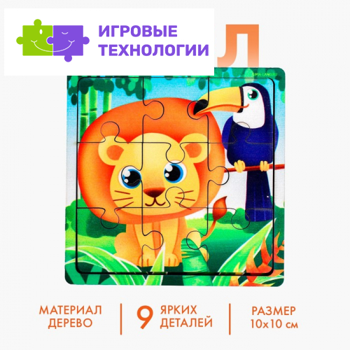 Пазл «Лев и тукан», 9 деталей