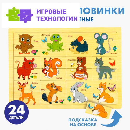 Пазл «Лесные зверюшки», 24 элемента
