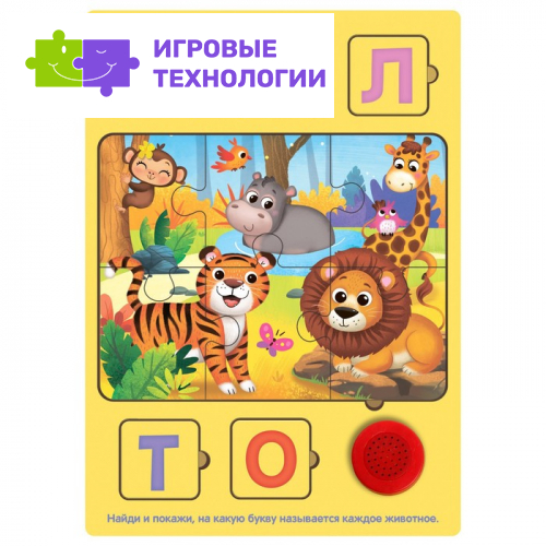 Пазл деревянный с чипом «Найди букву»