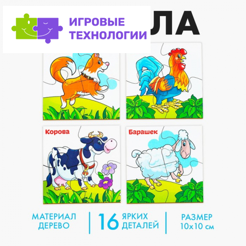 Развивающие пазлы из дерева «Домашние животные», 4 пазла, 16 деталей