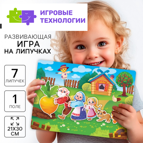 Развивающая игра на липучках. Театр по мотивам русской народной сказки «Репка»