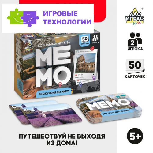Мемо «Экскурсия по миру», 50 карт, 5+