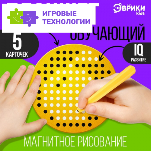 Планшет обучающий «Магнитное рисование», 120 отверстий, цвет жёлтый