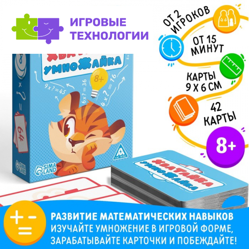 Настольная игра на скорость «Хватайка-умножайка», 42 карты, 8+