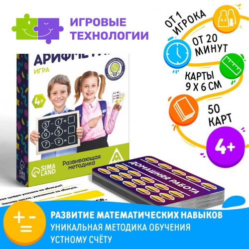 Настольная игра «Ментальная арифметика», 50 карт, 4+