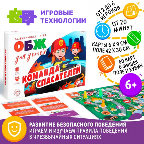 Настольная игра «ОБЖ для детей. Команда спасателей», 60 карт, 6 фишек, игровое поле, кубик, 6+