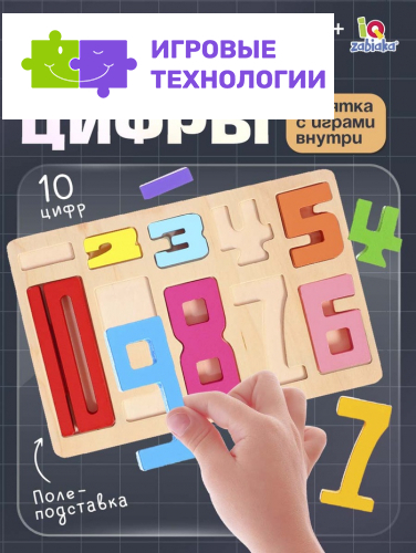 Развивающий набор IQ-ZABIAKA «Яркие цифры», 10 цифр, 3+
