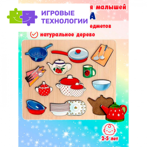 Рамка - вкладыш «Посуда», 12 деталей