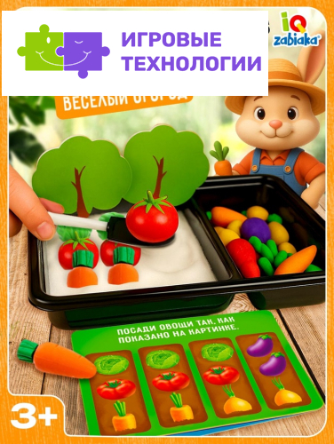 Сенсорная коробка «Весёлый огород»