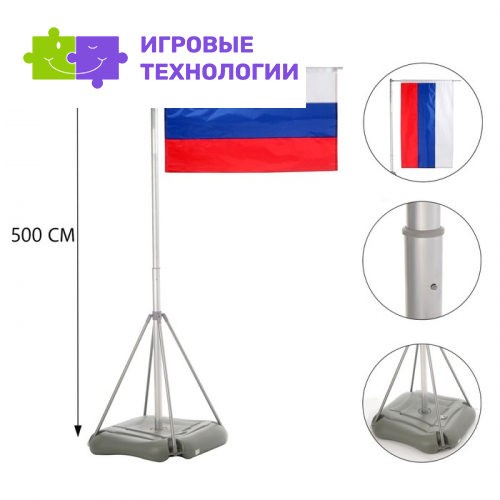 Флагшток напольный 5 м, телескопический, платформа 80×80 см