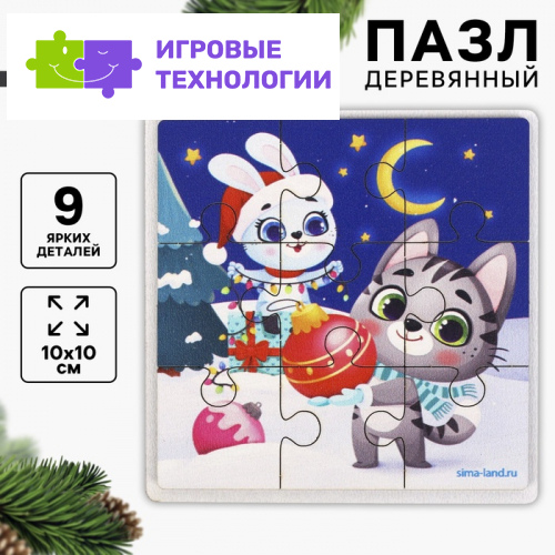 Пазлы деревянные на новый год «Зайка и котик», 9 деталей