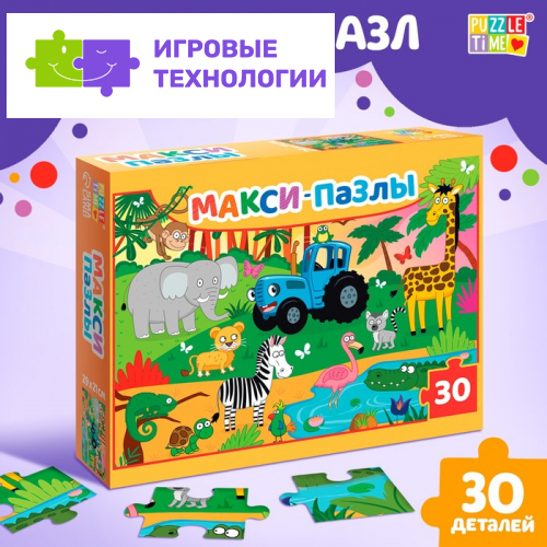 Макси - пазлы «Синий трактор в джунглях», 30 элементов