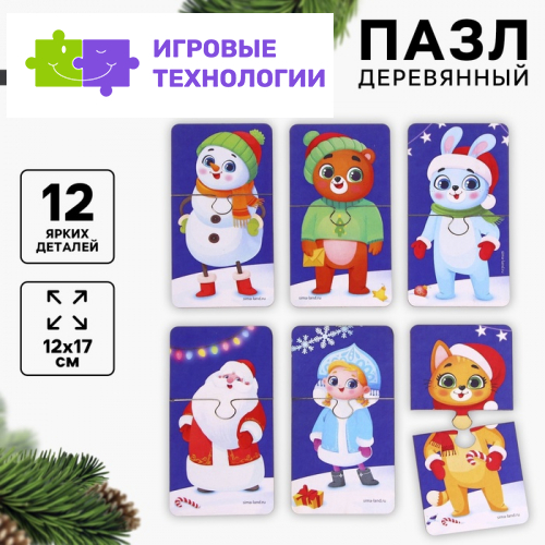 Пазлы - половинки «Новый год!», 12 деталей