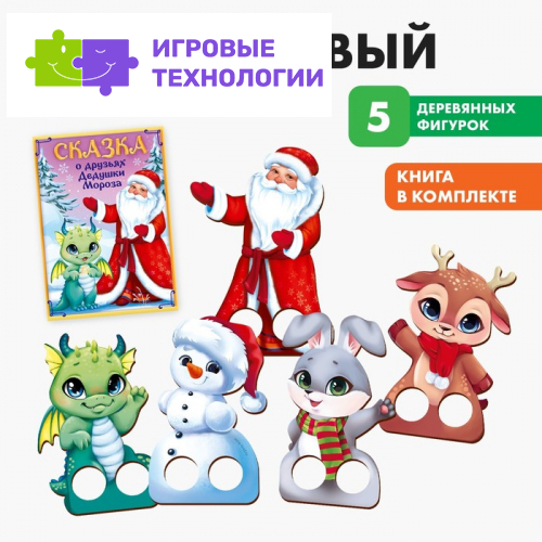 Пальчиковый театр на новый год «Любимые персонажи»