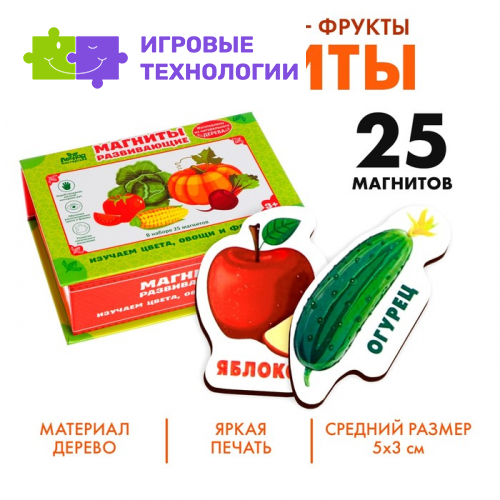 Развивающие магниты «Изучаем и овощи-фрукты», набор 25 шт.