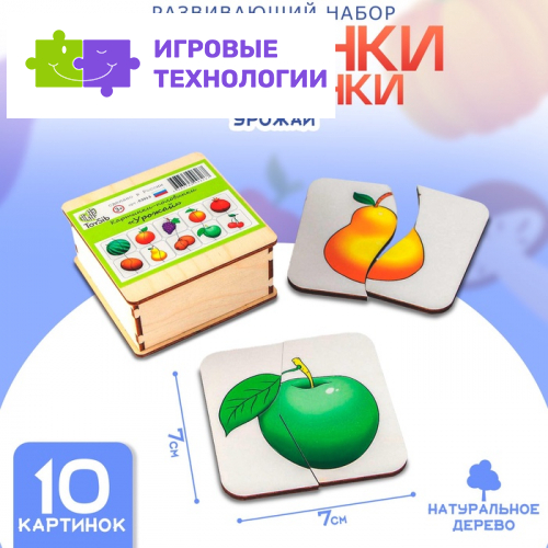 Картинки-половинки «Урожай»