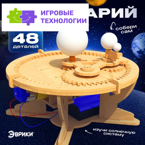 Набор для опытов «Планетарий», из дерева