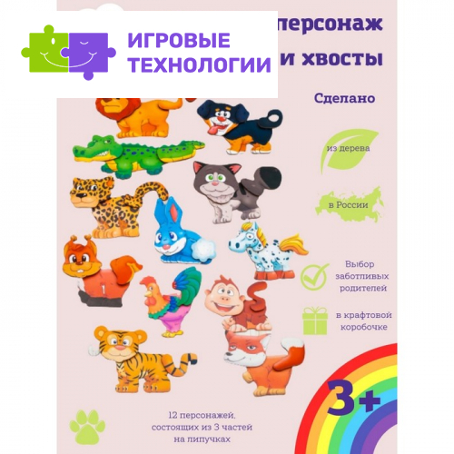 Конструктор-персонаж «Уши, лапы и хвосты»